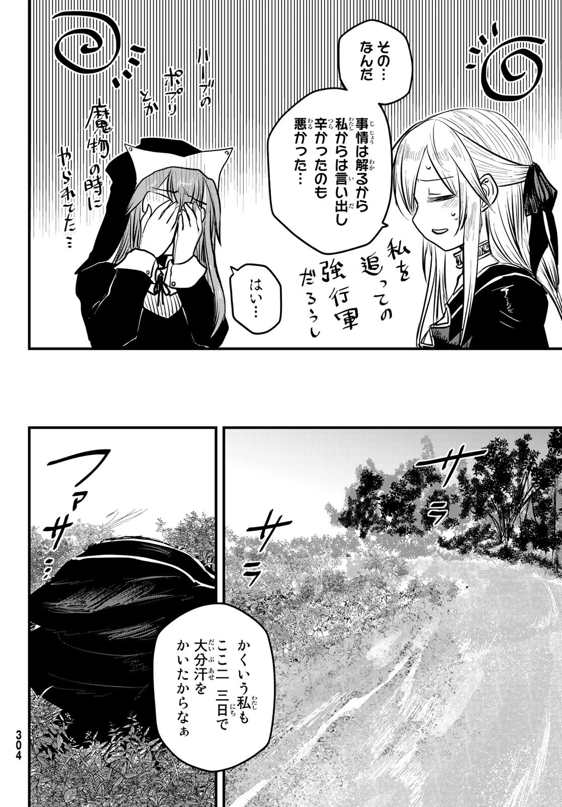 姫騎士は蛮族の嫁 第14話 - 16