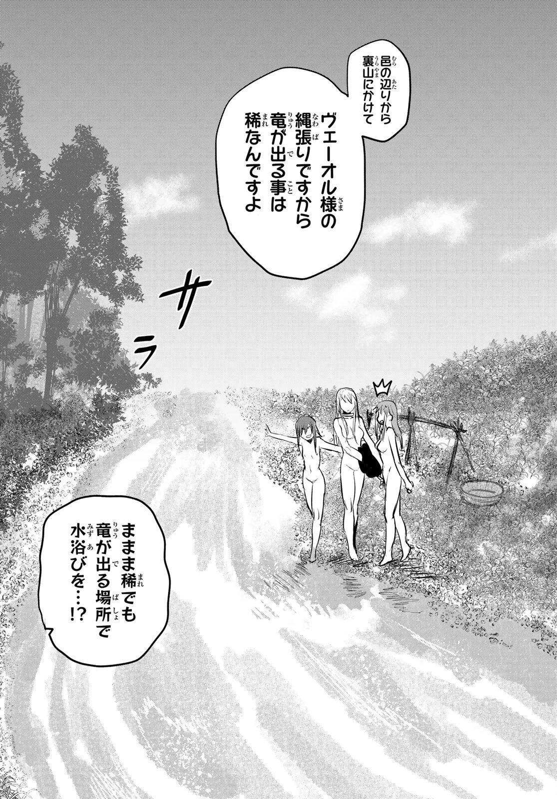 姫騎士は蛮族の嫁 第14話 - 19