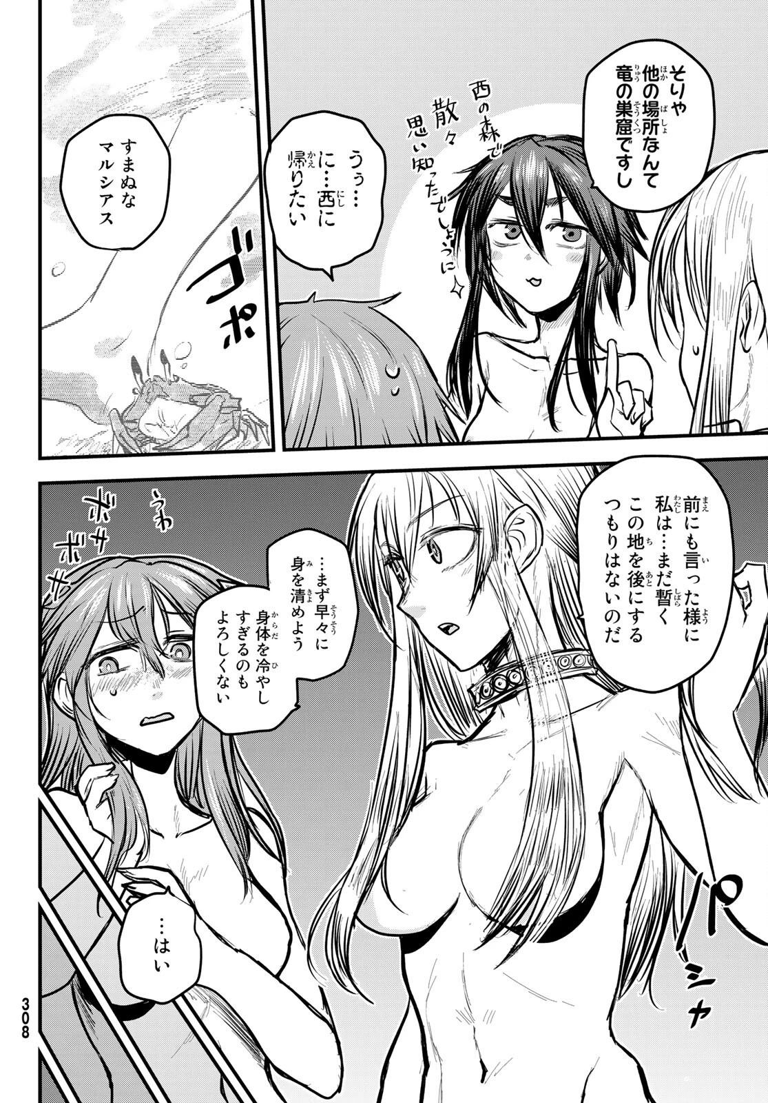 姫騎士は蛮族の嫁 第14話 - 20