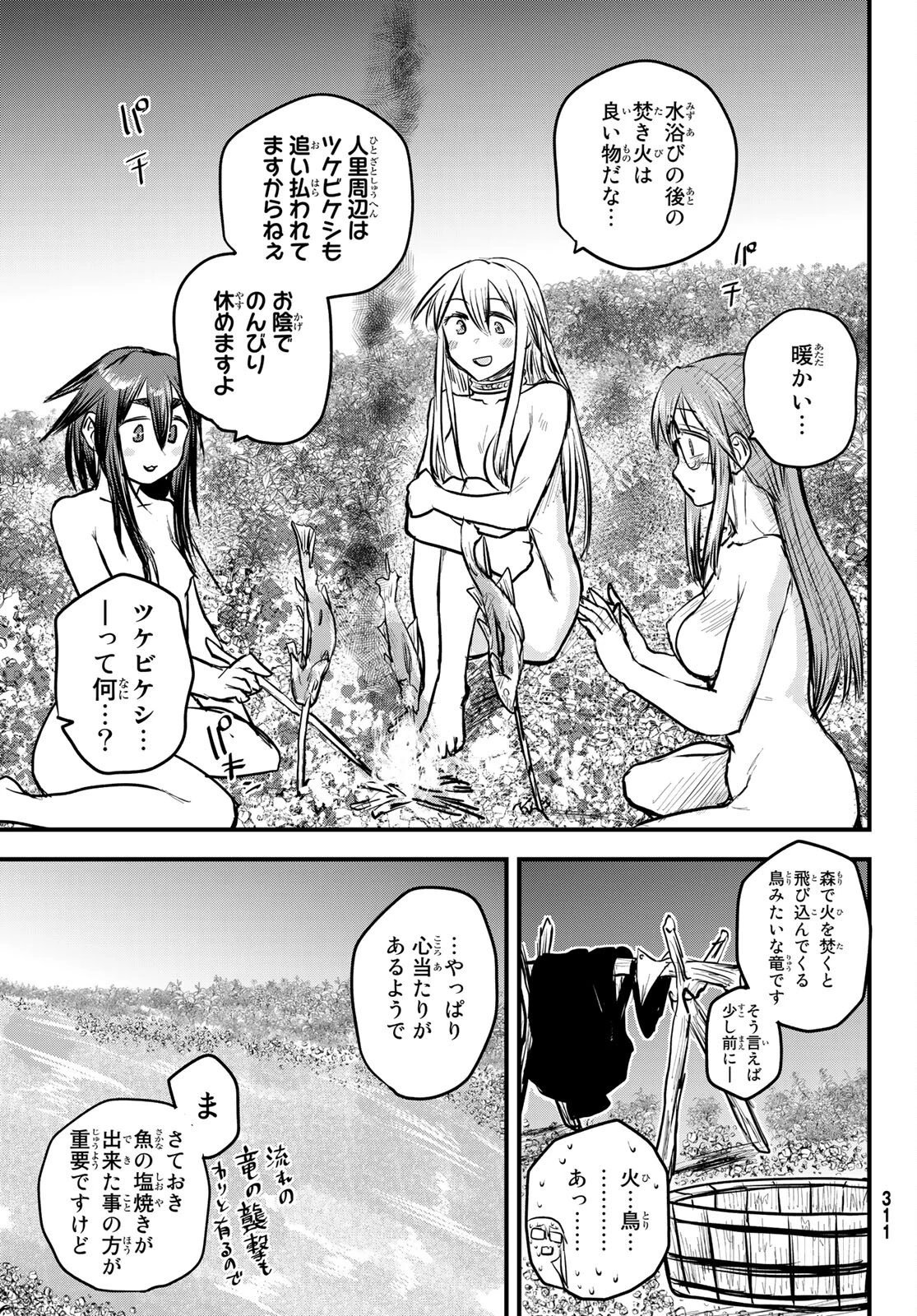 姫騎士は蛮族の嫁 第14話 - 23