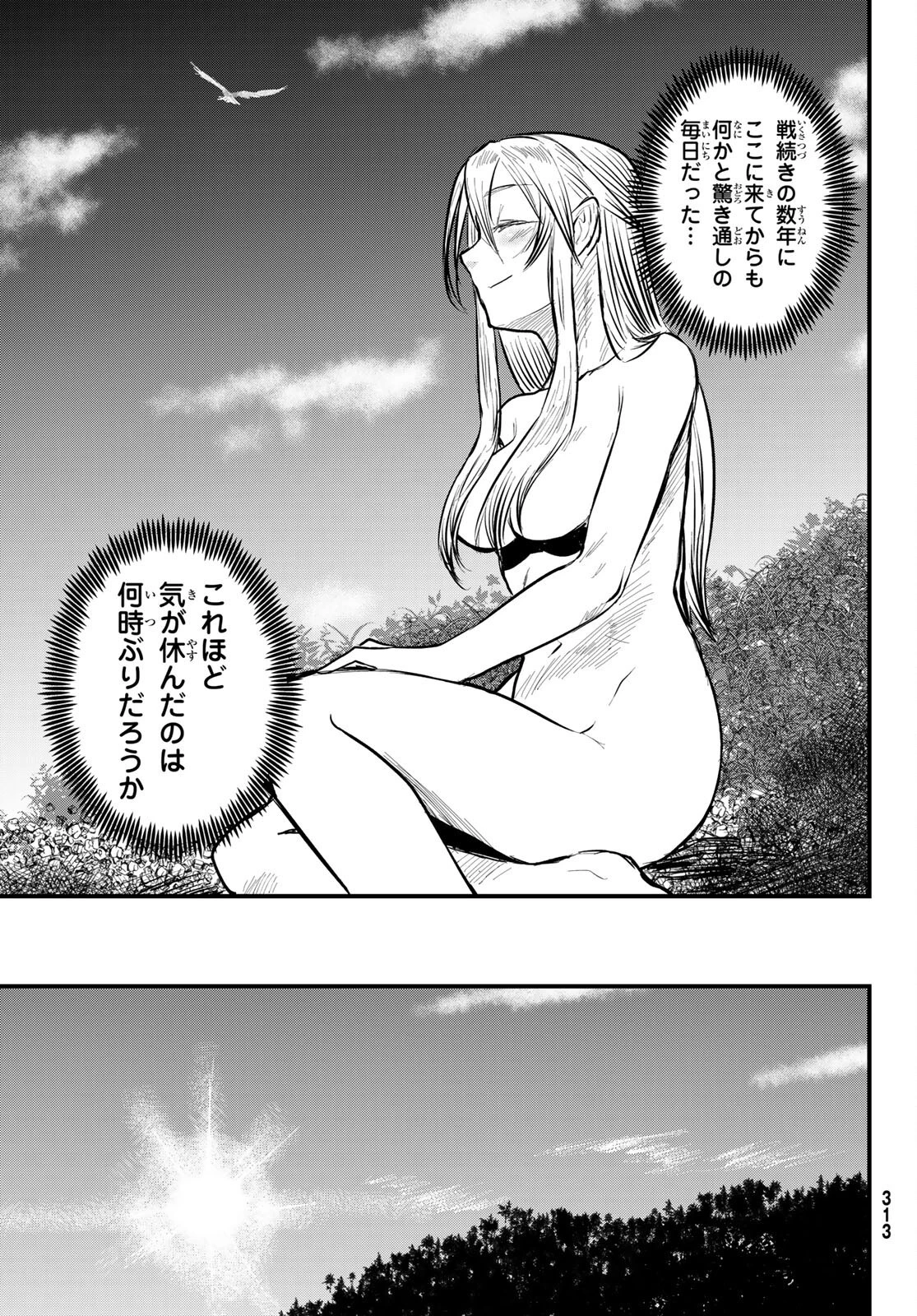 姫騎士は蛮族の嫁 第14話 - 25