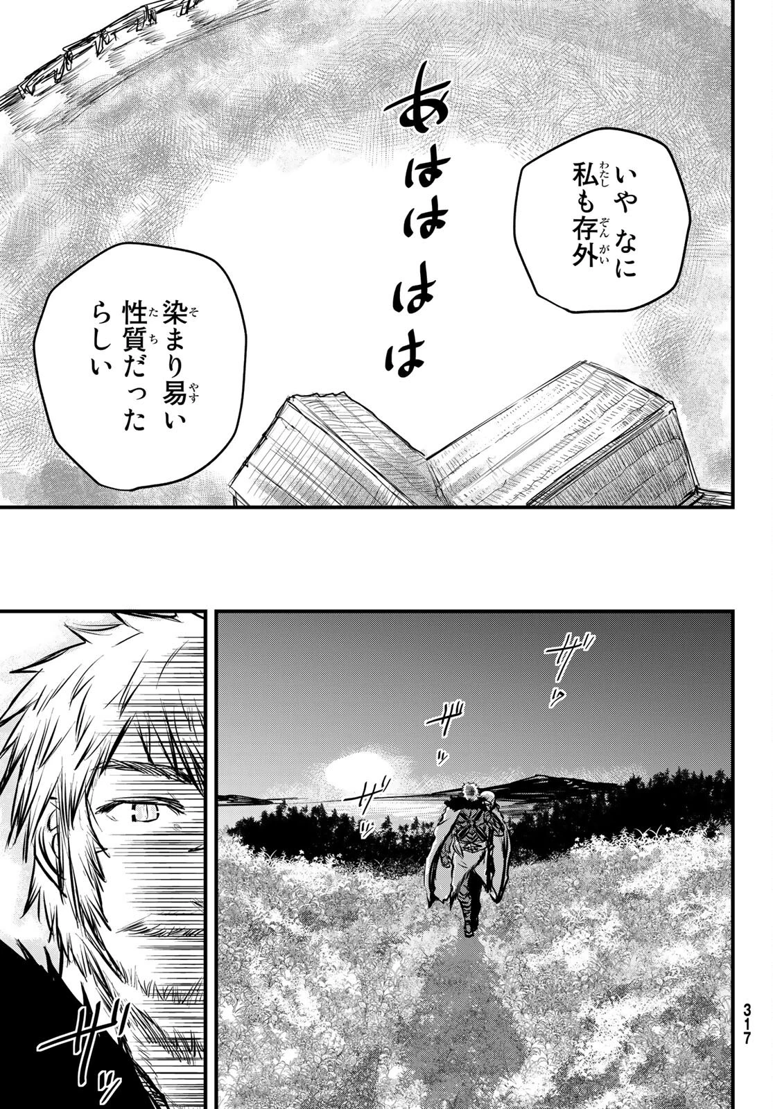 姫騎士は蛮族の嫁 第14話 - 29