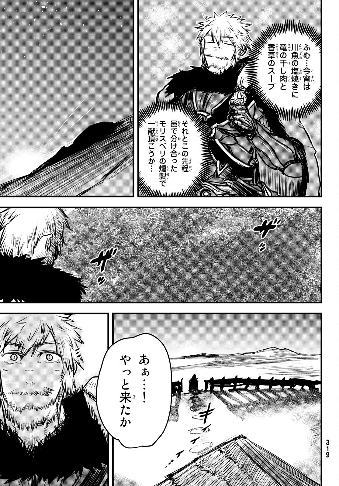 姫騎士は蛮族の嫁 第14話 - 31