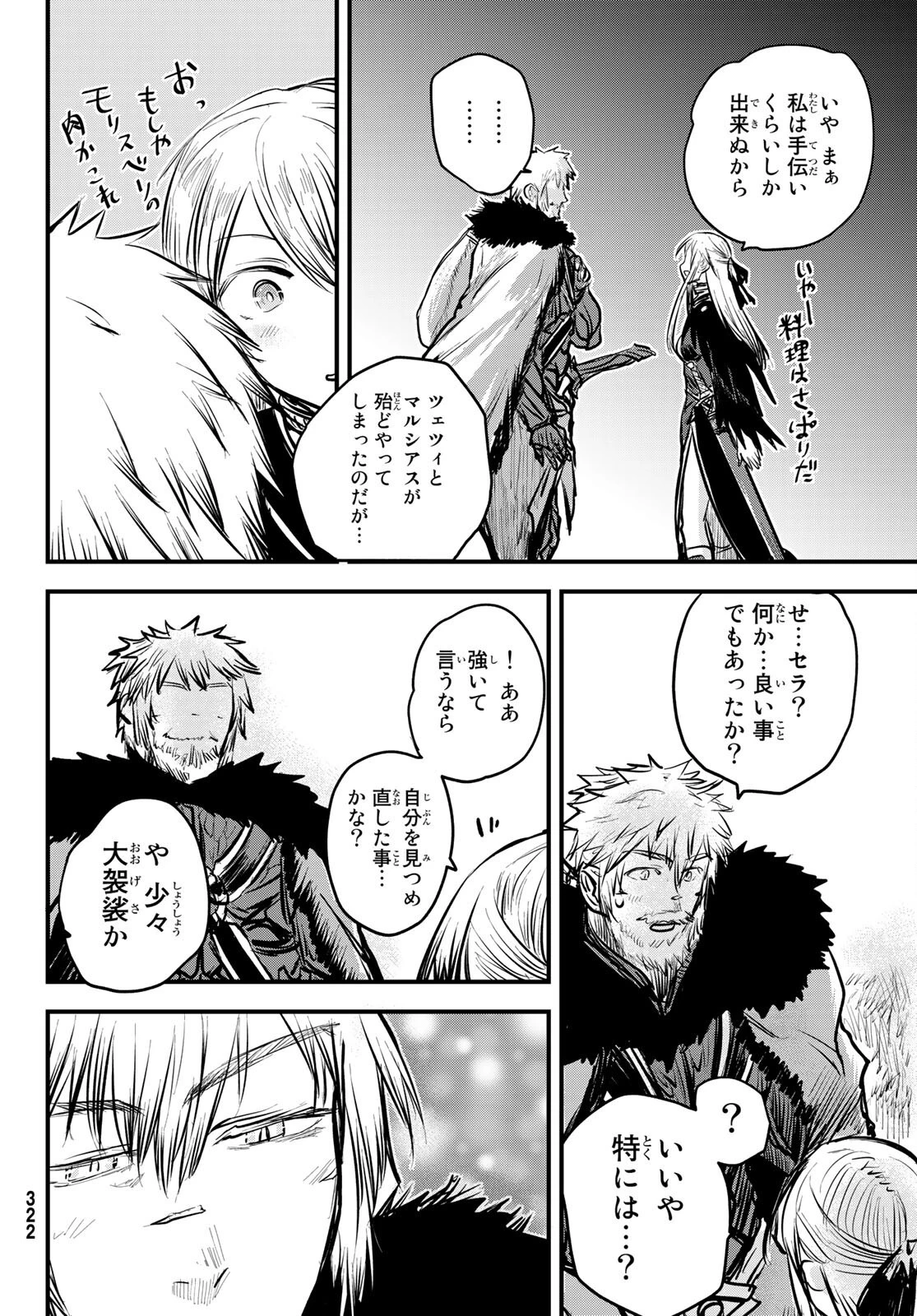 姫騎士は蛮族の嫁 第14話 - 34