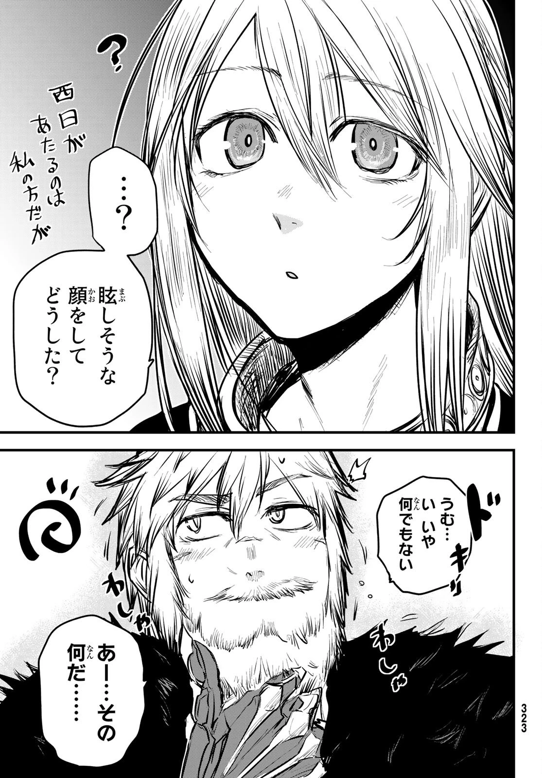 姫騎士は蛮族の嫁 第14話 - 35