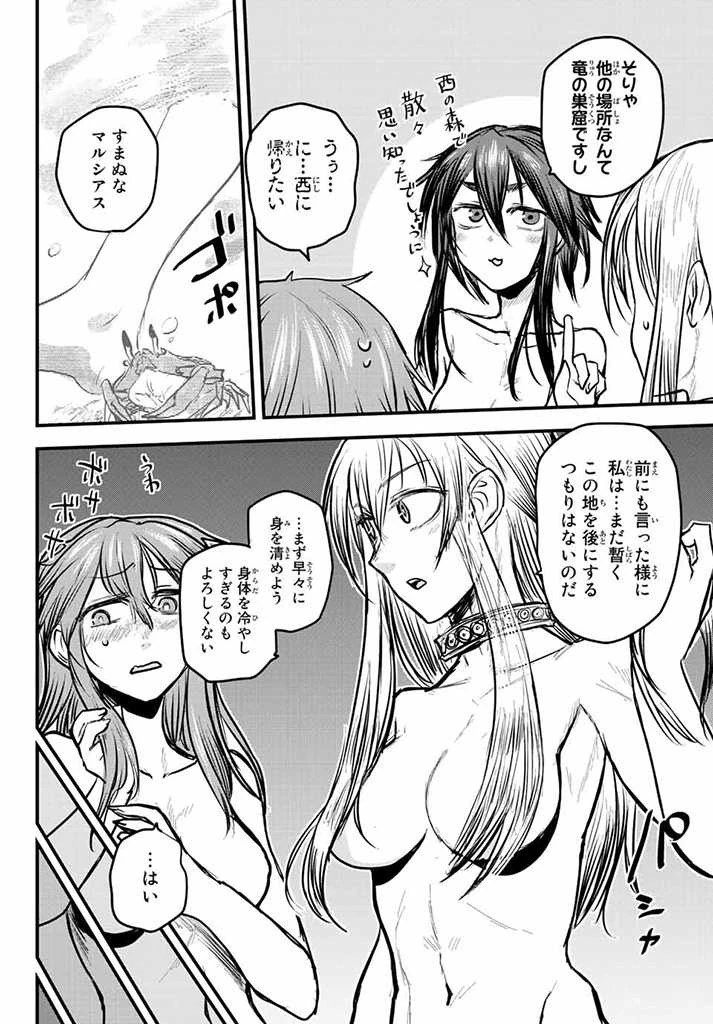 姫騎士は蛮族の嫁 第14.5話 - 1