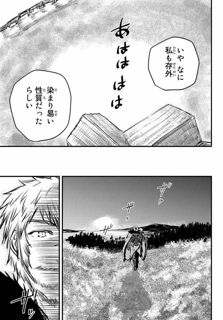 姫騎士は蛮族の嫁 第14.5話 - 10