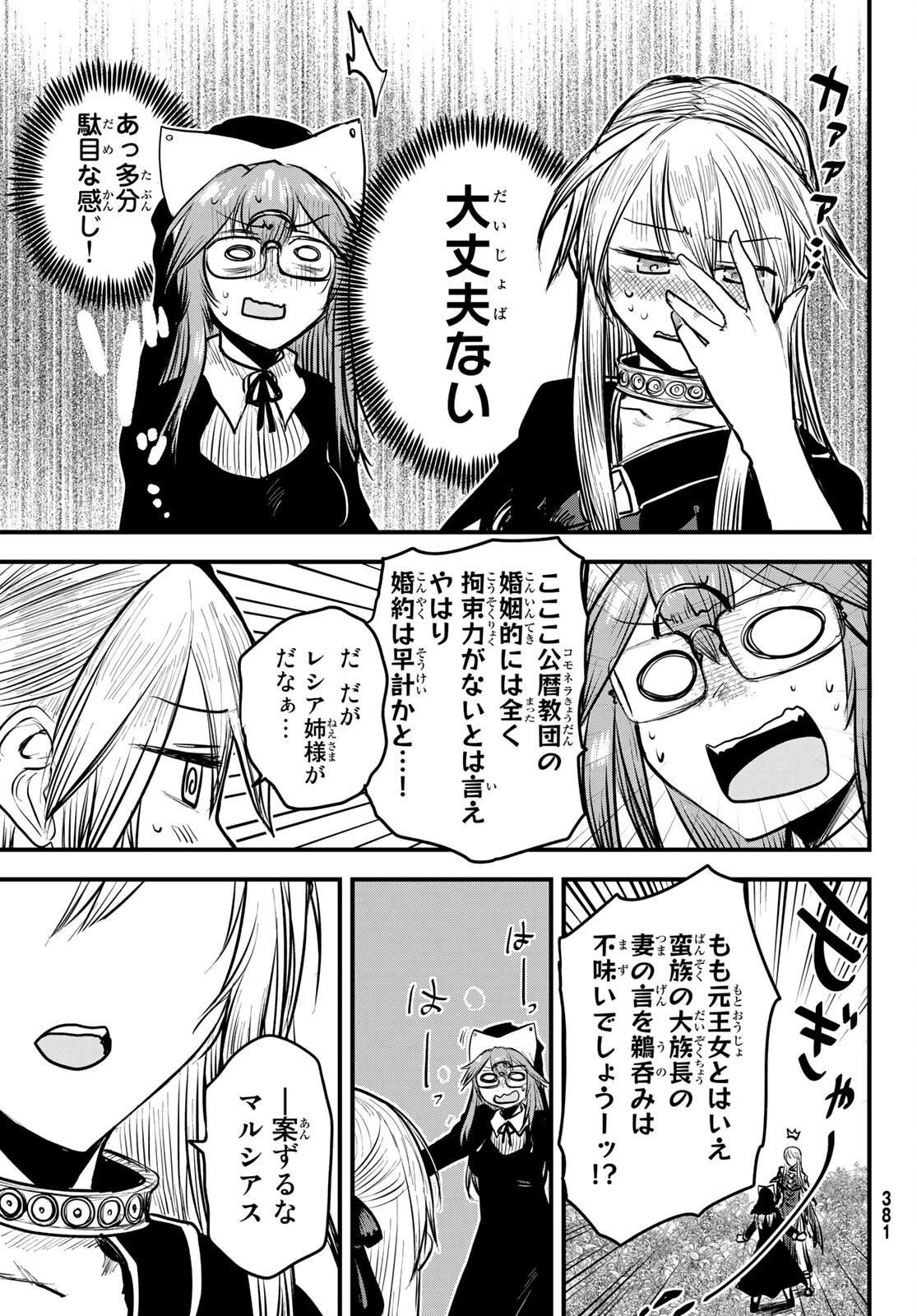 姫騎士は蛮族の嫁 第15話 - 3