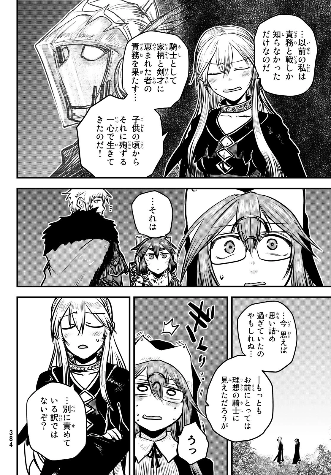 姫騎士は蛮族の嫁 第15話 - 6