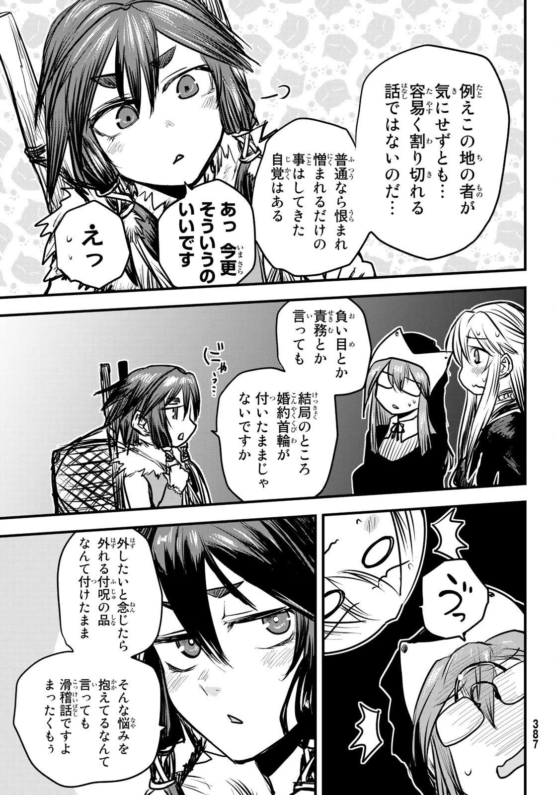 姫騎士は蛮族の嫁 第15話 - 9