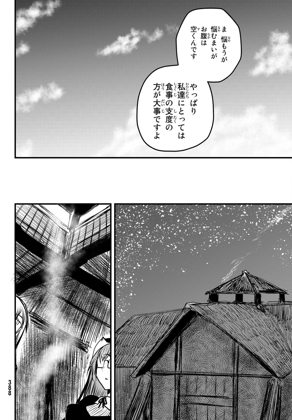 姫騎士は蛮族の嫁 第15話 - 10