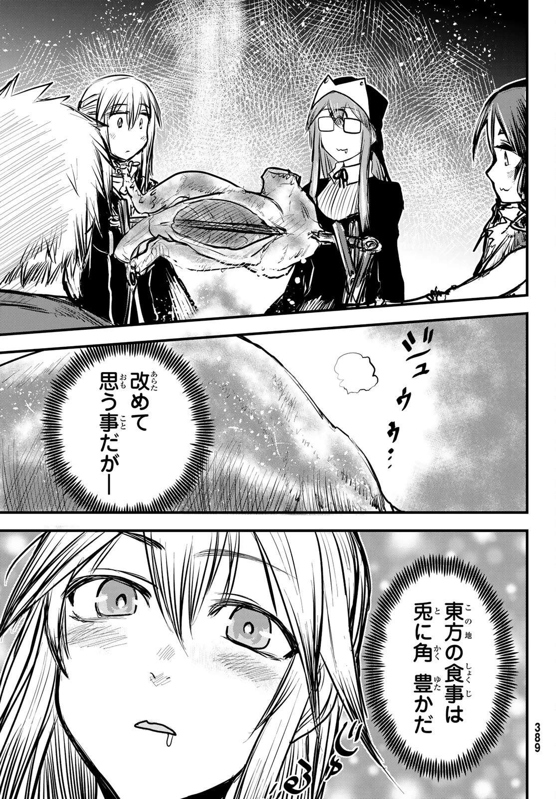 姫騎士は蛮族の嫁 第15話 - 11