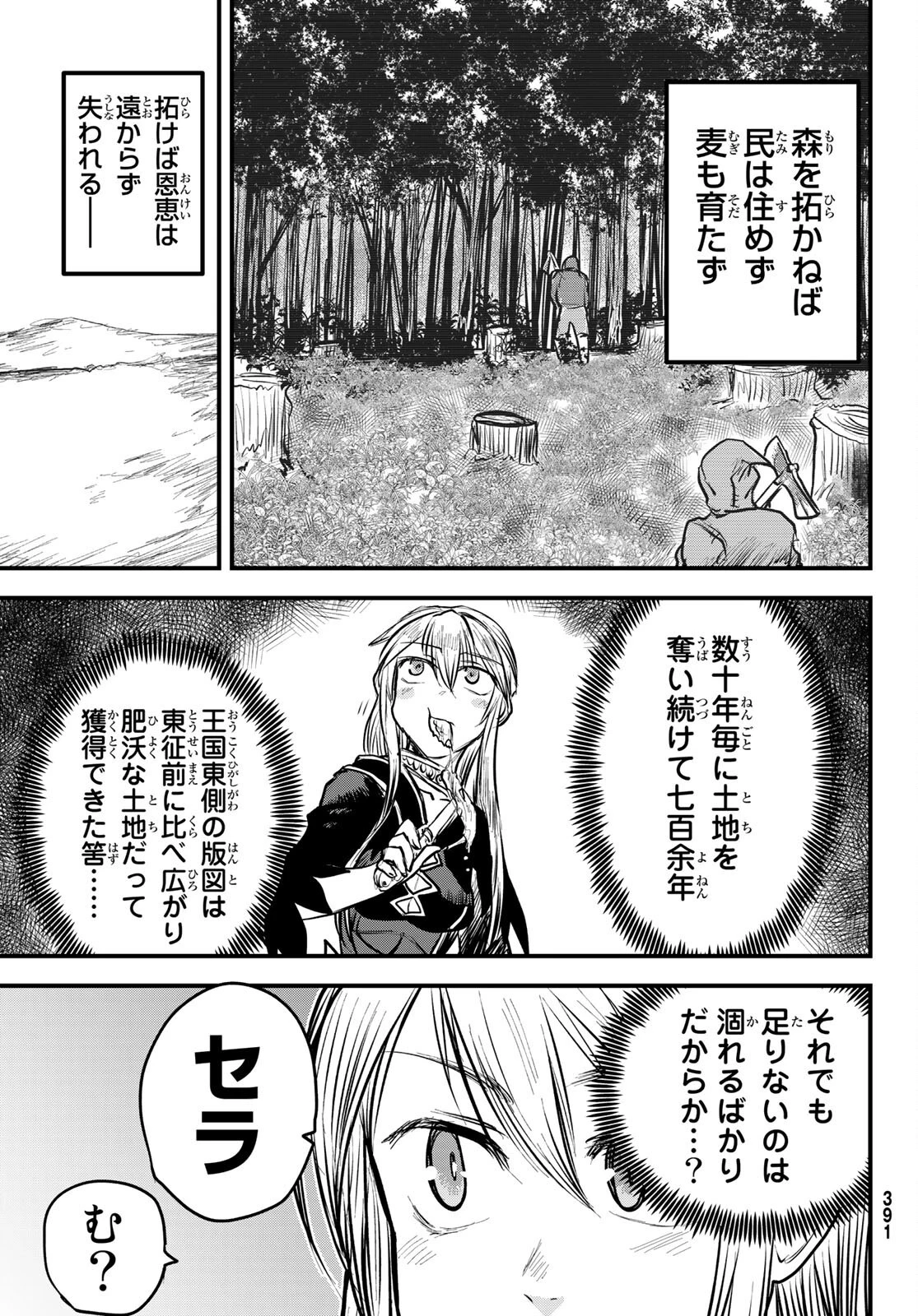 姫騎士は蛮族の嫁 第15話 - 13