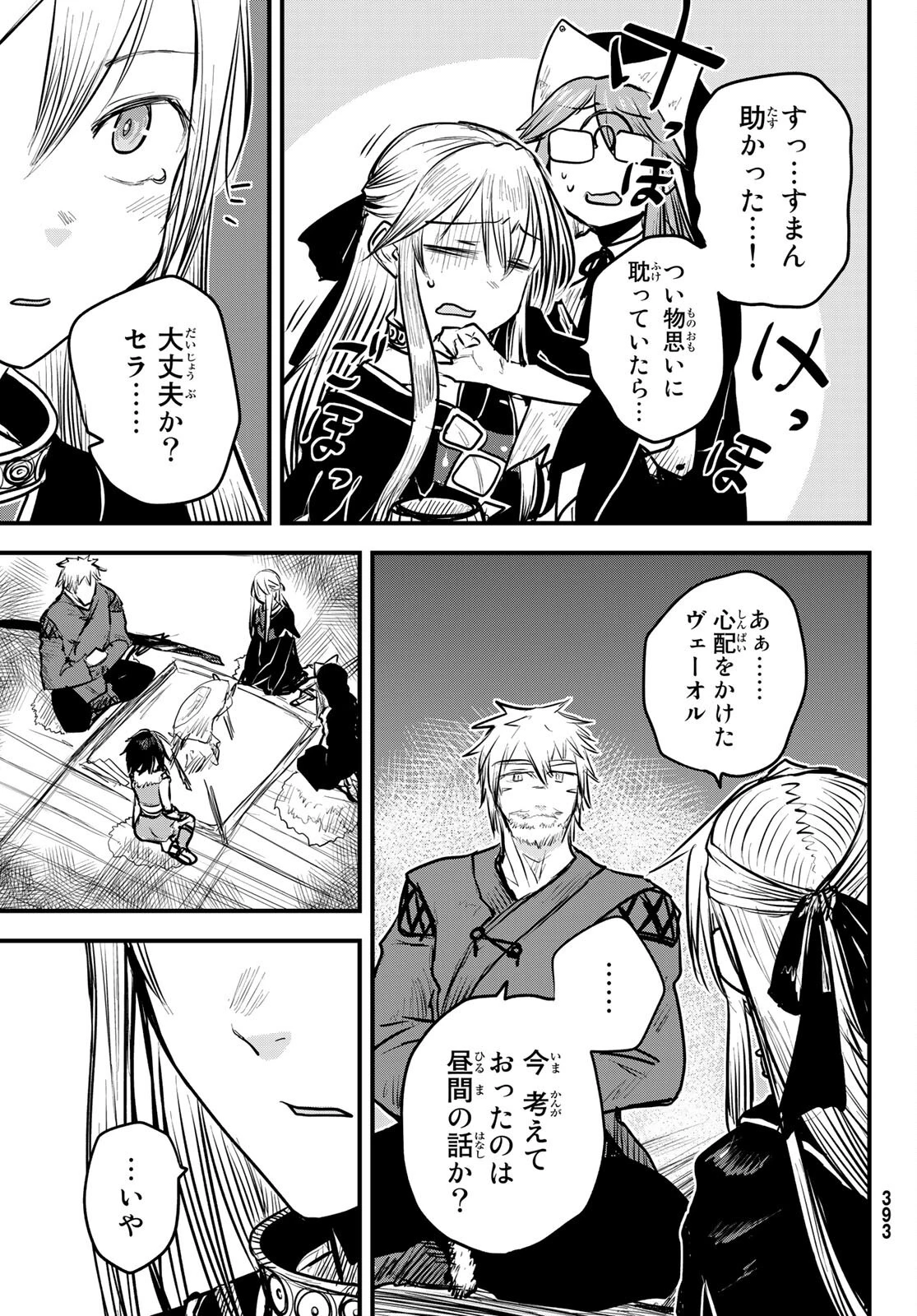 姫騎士は蛮族の嫁 第15話 - 15