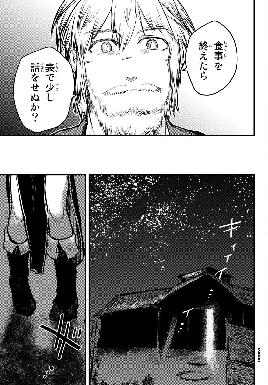 姫騎士は蛮族の嫁 第15話 - 17