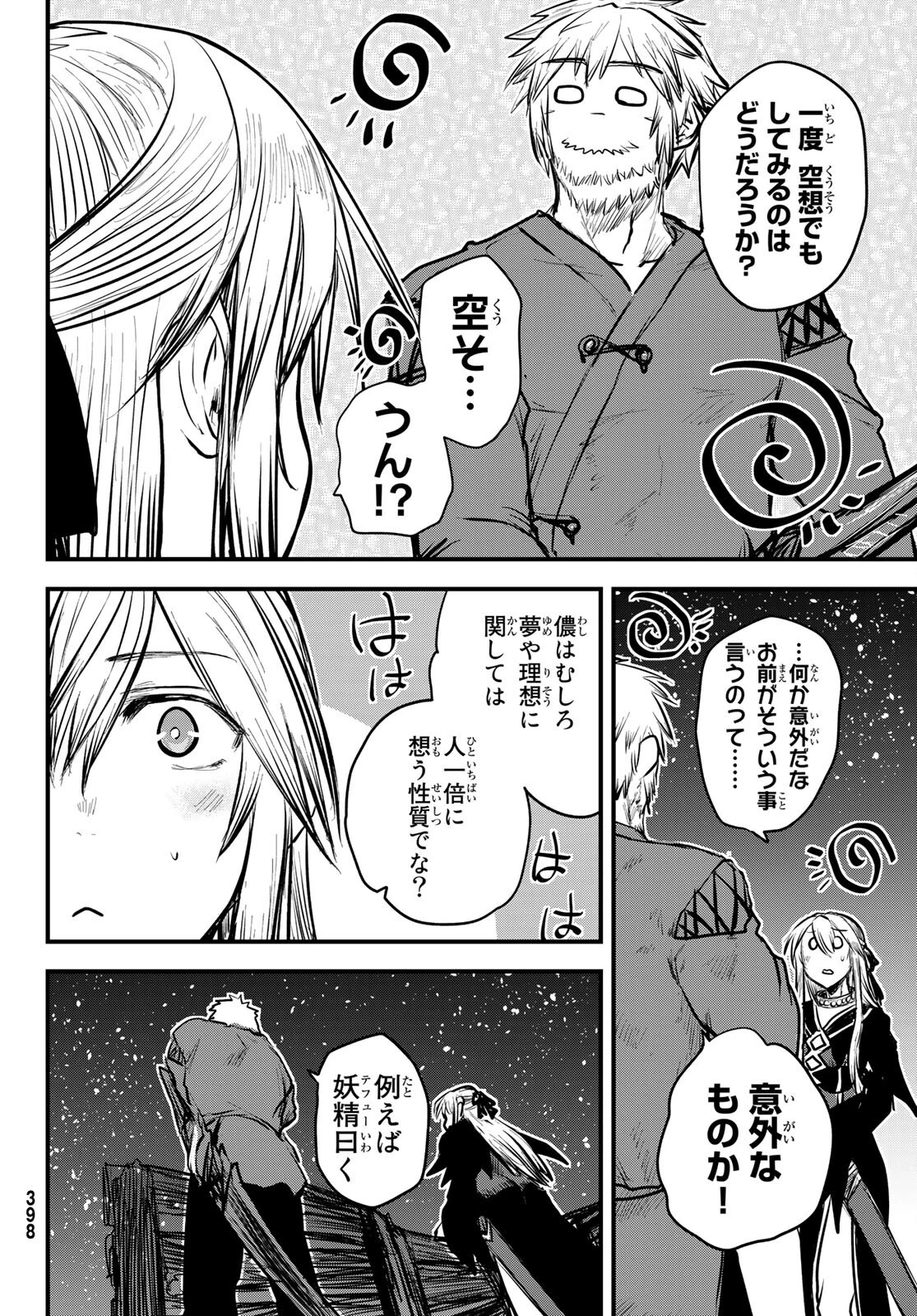 姫騎士は蛮族の嫁 第15話 - 20