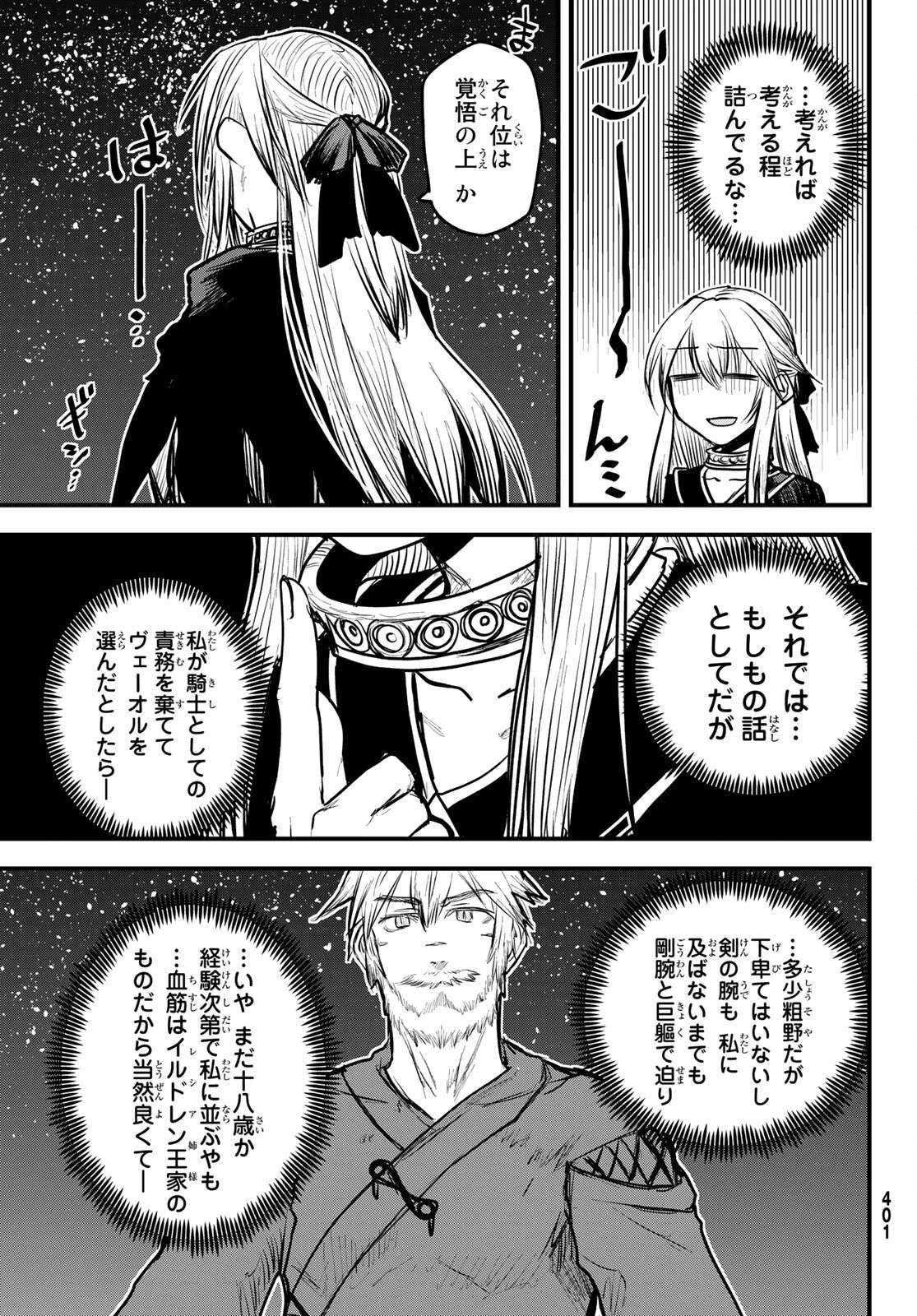 姫騎士は蛮族の嫁 第15話 - 23