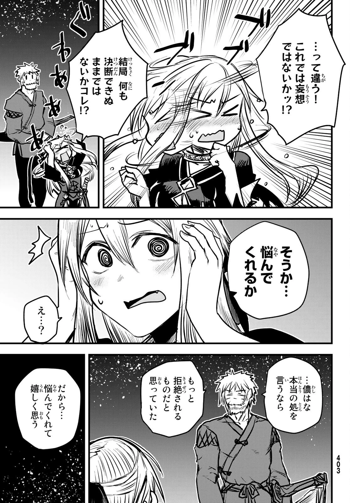 姫騎士は蛮族の嫁 第15話 - 25