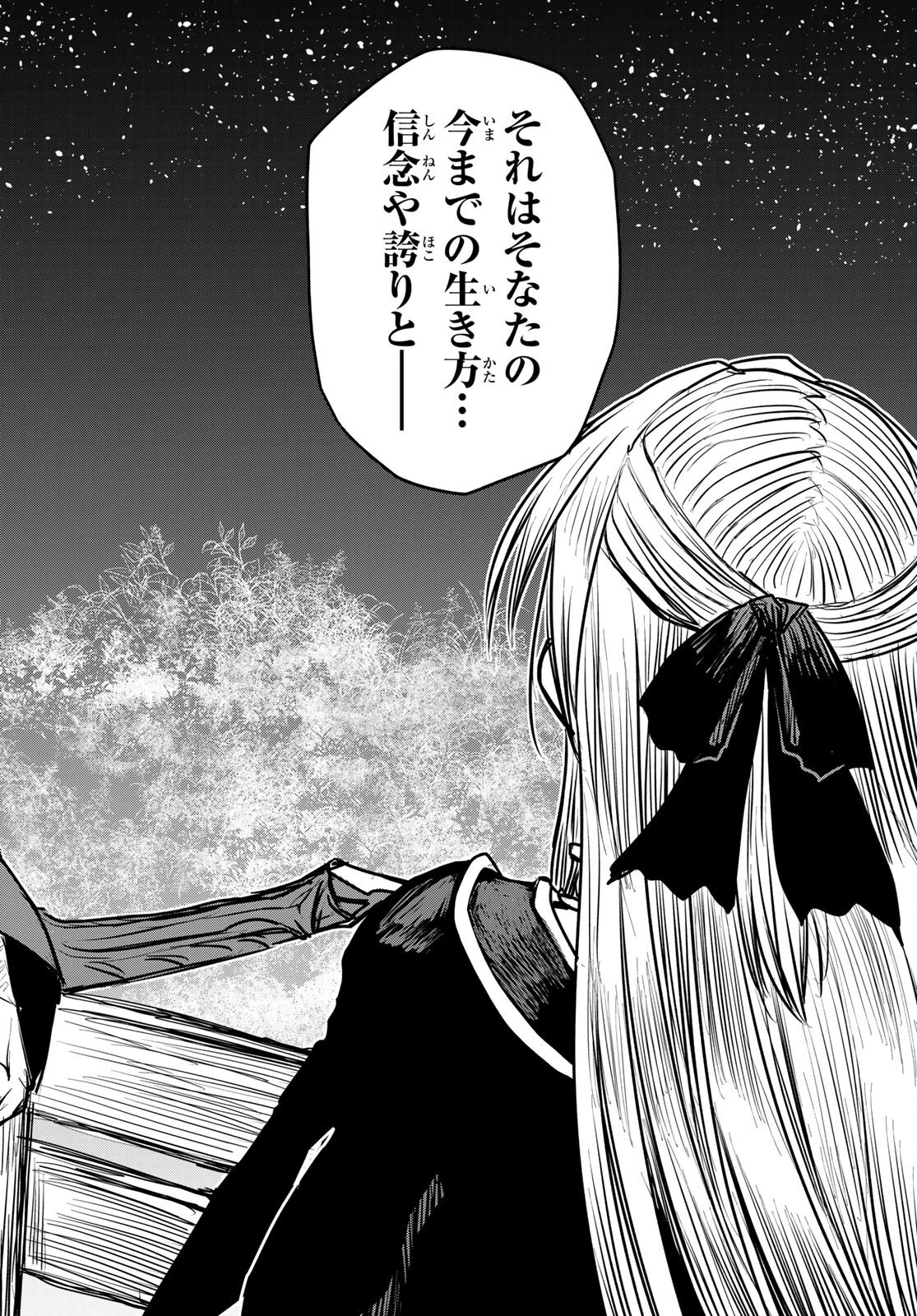 姫騎士は蛮族の嫁 第15話 - 26