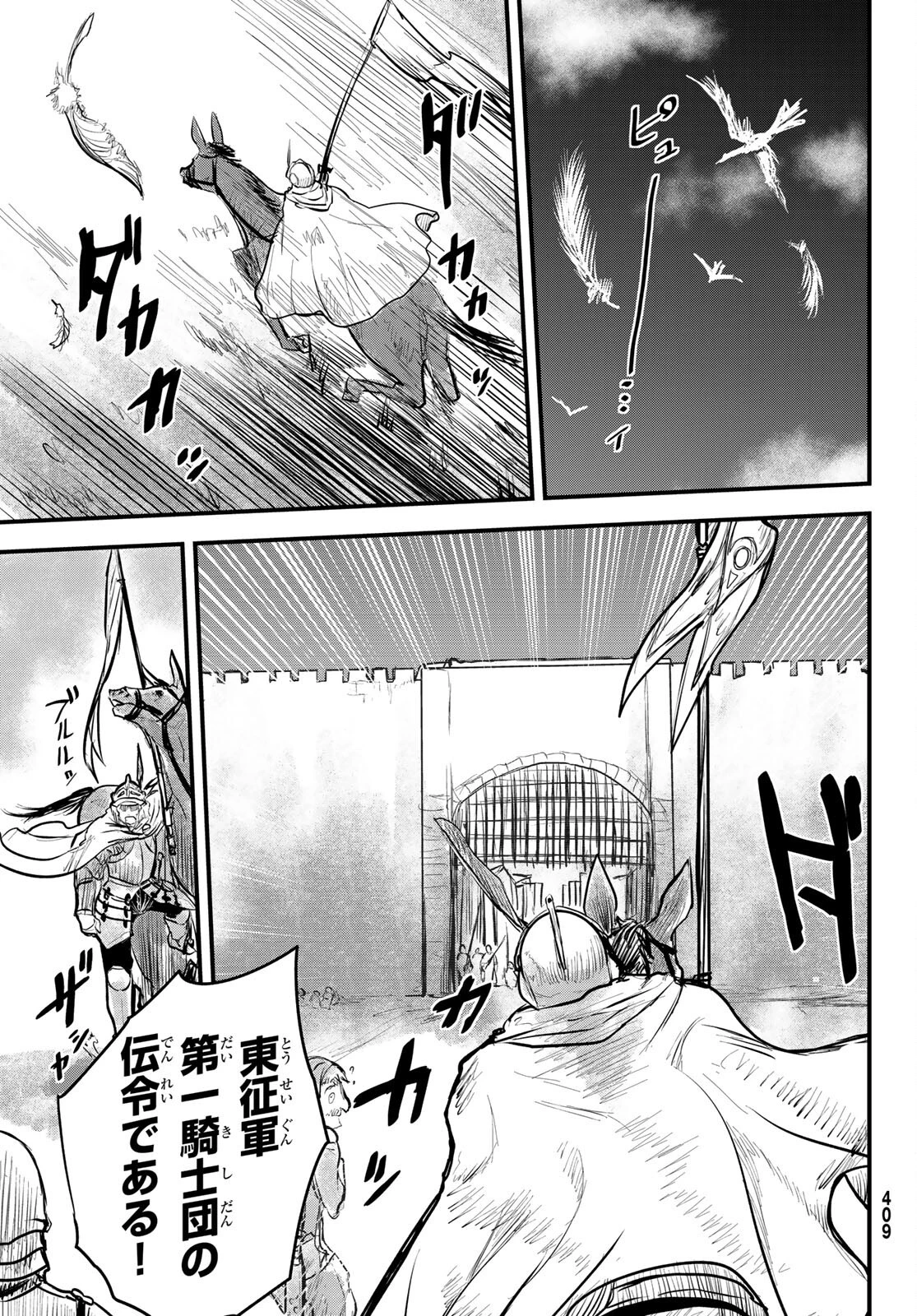 姫騎士は蛮族の嫁 第15話 - 31