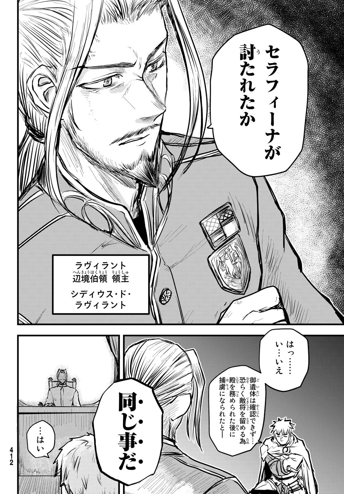 姫騎士は蛮族の嫁 第15話 - 34