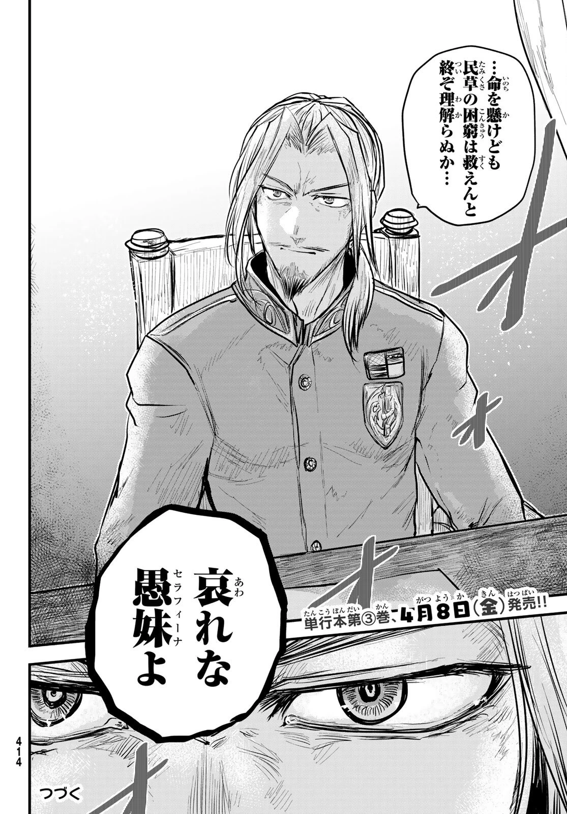 姫騎士は蛮族の嫁 第15話 - 36