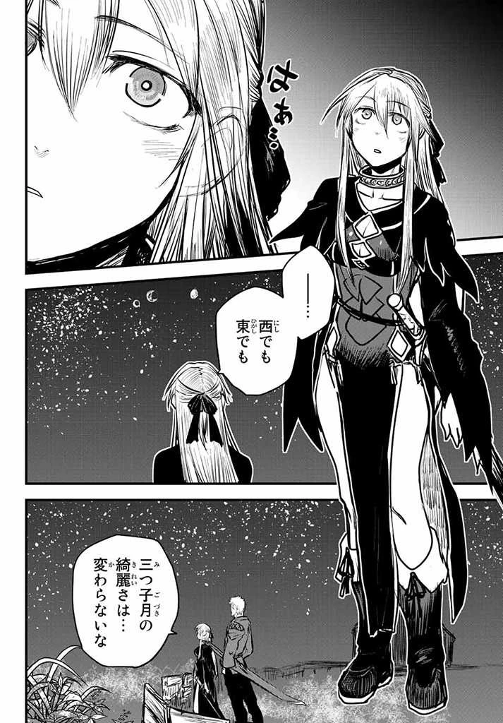 姫騎士は蛮族の嫁 第15.5話 - 1