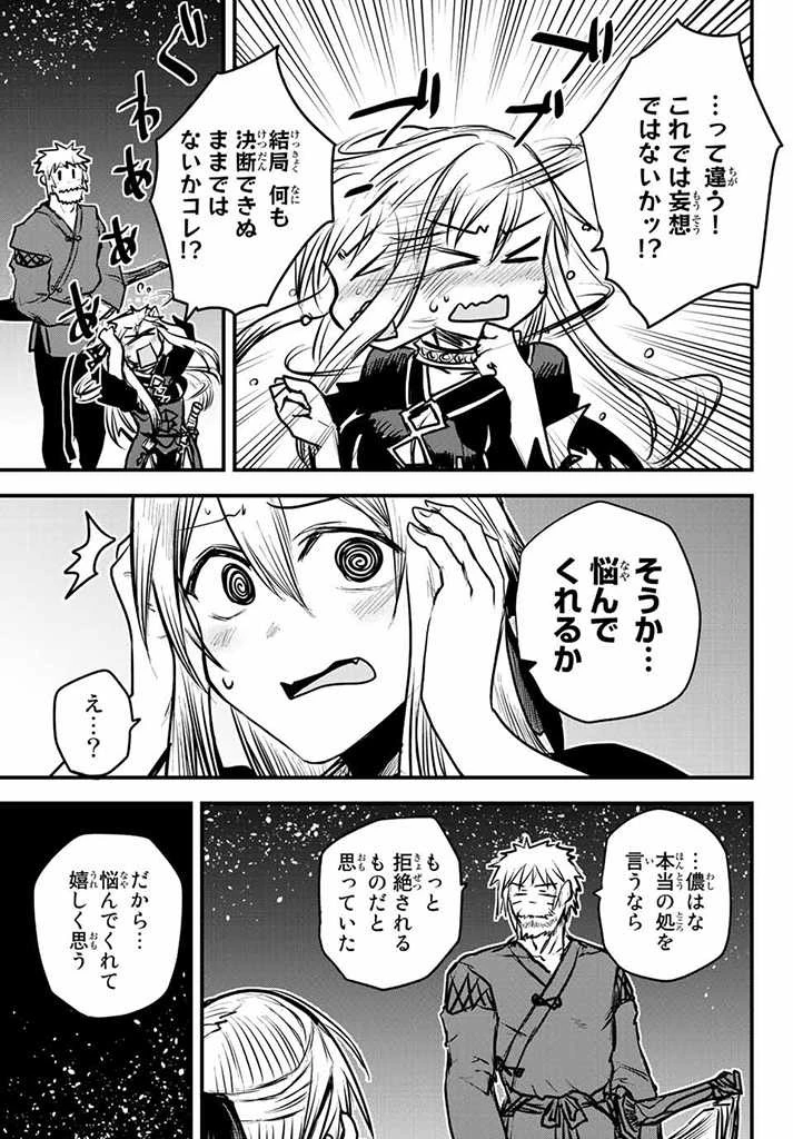 姫騎士は蛮族の嫁 第15.5話 - 8