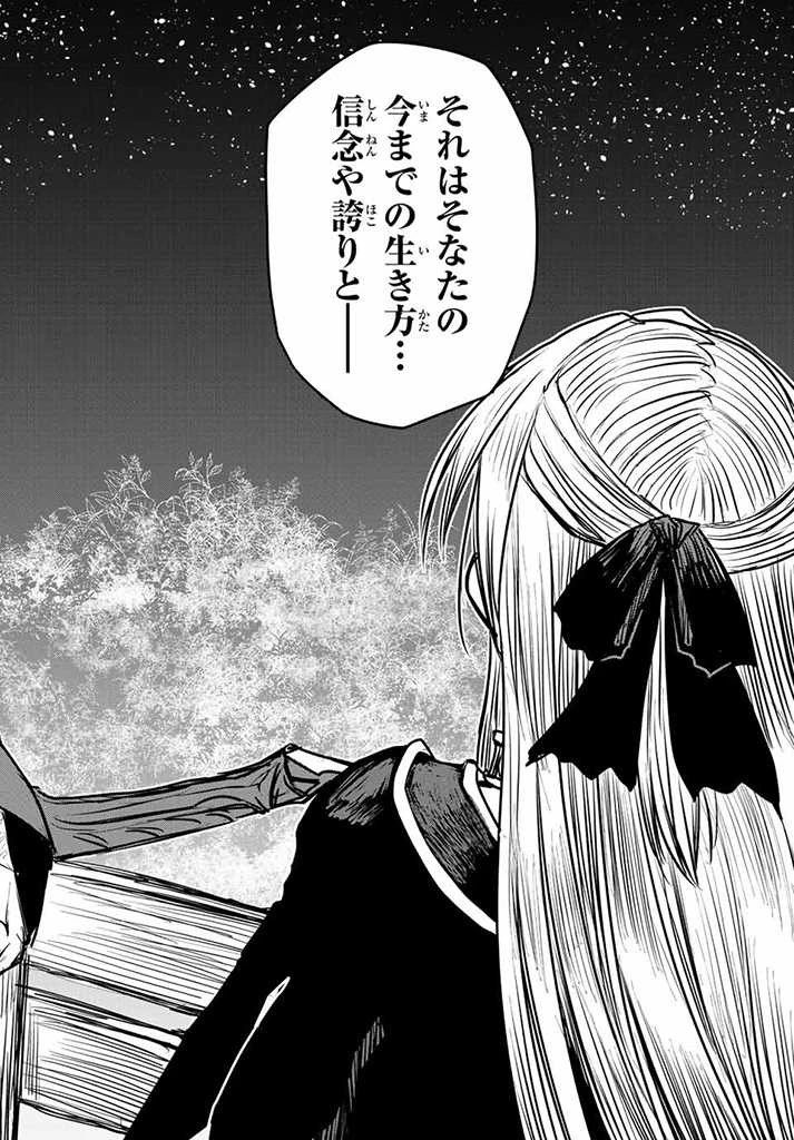 姫騎士は蛮族の嫁 第15.5話 - 9