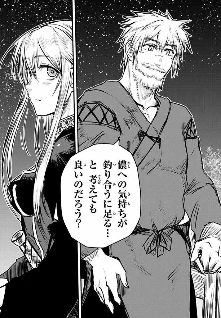 姫騎士は蛮族の嫁 第15.5話 - 10