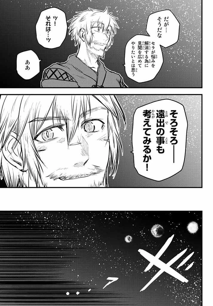 姫騎士は蛮族の嫁 第15.5話 - 12