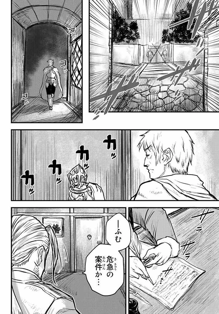 姫騎士は蛮族の嫁 第15.5話 - 15