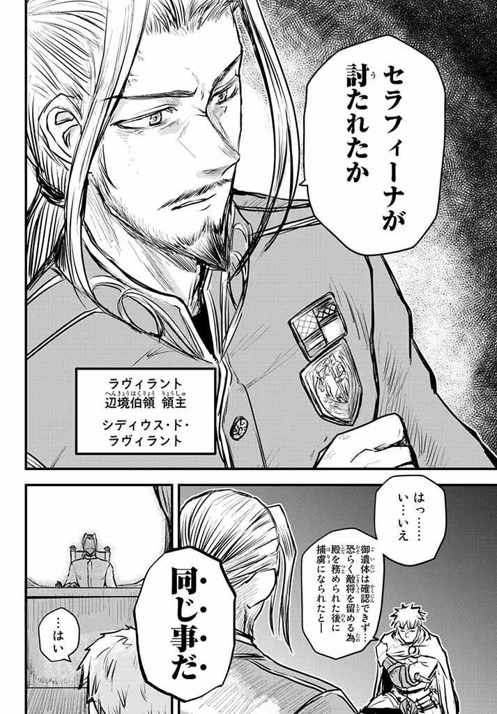 姫騎士は蛮族の嫁 第15.5話 - 17