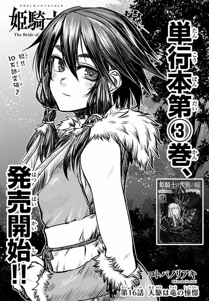 姫騎士は蛮族の嫁 第16話 - 1