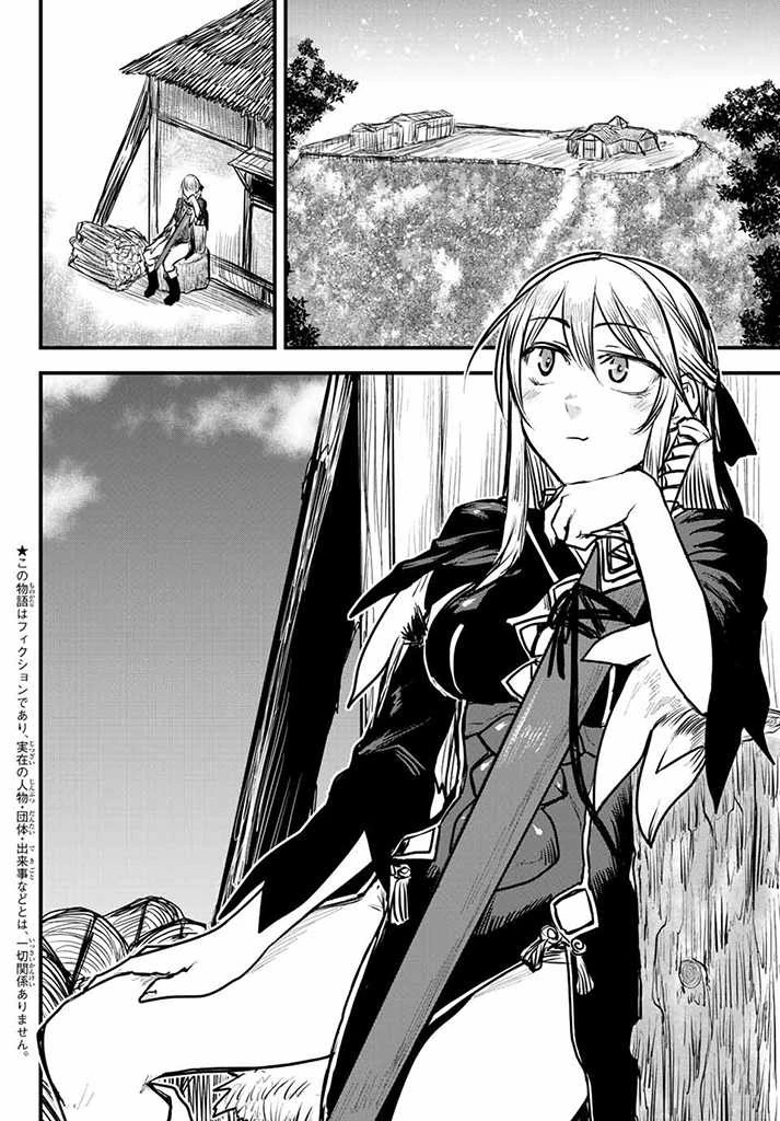 姫騎士は蛮族の嫁 第16話 - 2