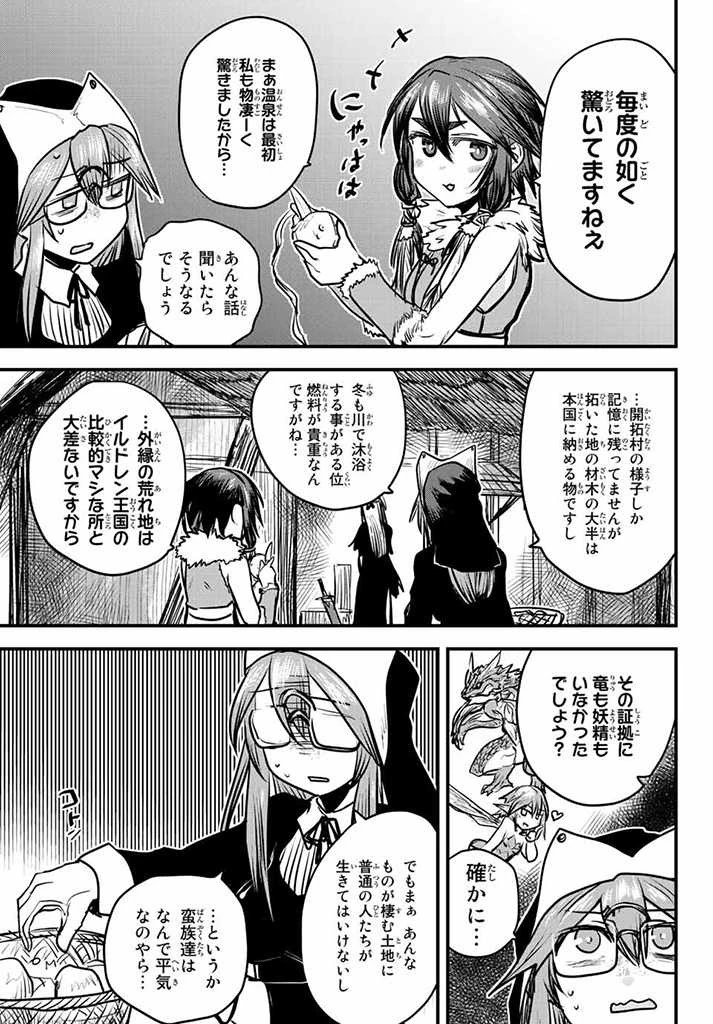 姫騎士は蛮族の嫁 第16話 - 9