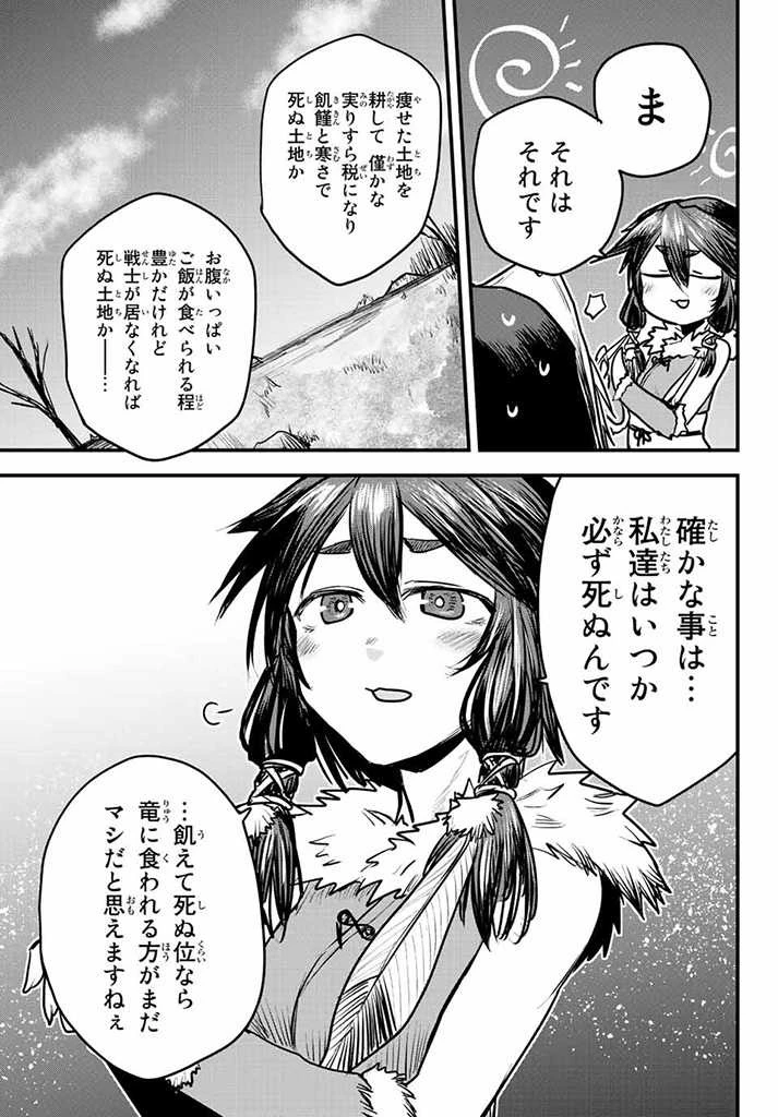 姫騎士は蛮族の嫁 第16話 - 11