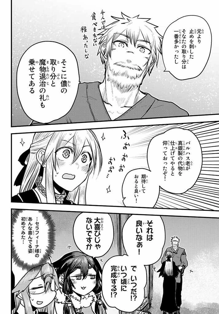 姫騎士は蛮族の嫁 第16話 - 14