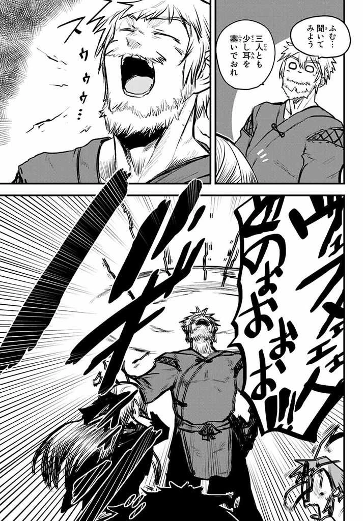 姫騎士は蛮族の嫁 第16話 - 15