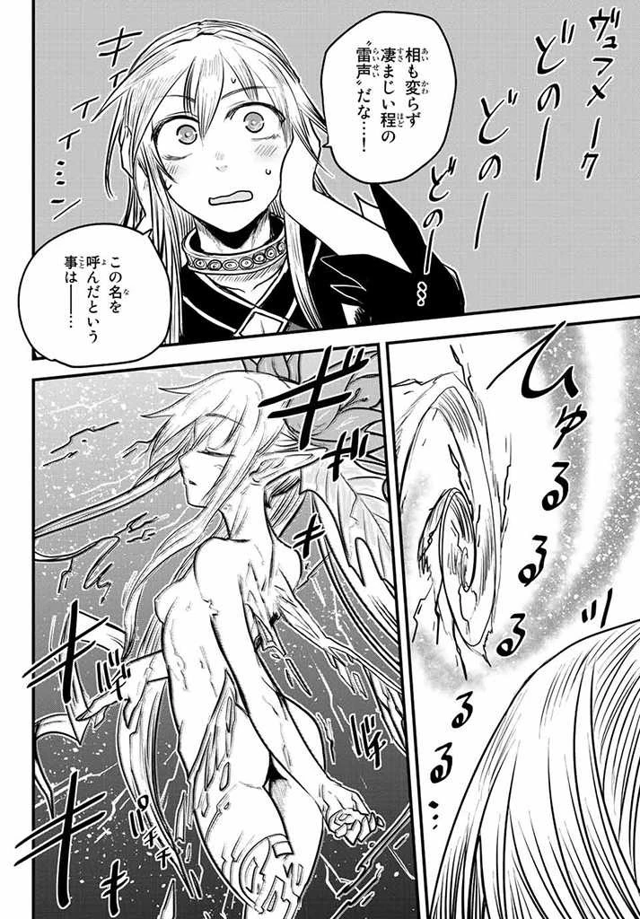 姫騎士は蛮族の嫁 第16話 - 16