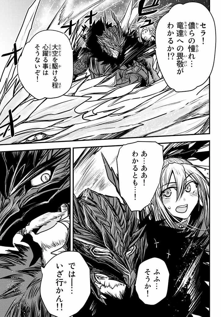 姫騎士は蛮族の嫁 第16.5話 - 18