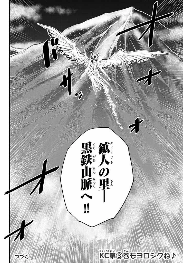 姫騎士は蛮族の嫁 第16.5話 - 19