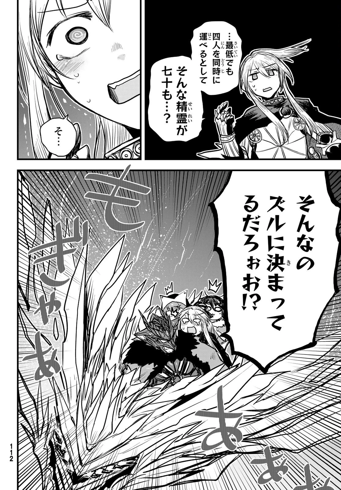 姫騎士は蛮族の嫁 第17話 - 4