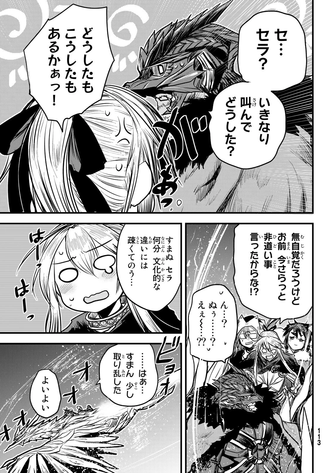 姫騎士は蛮族の嫁 第17話 - 5