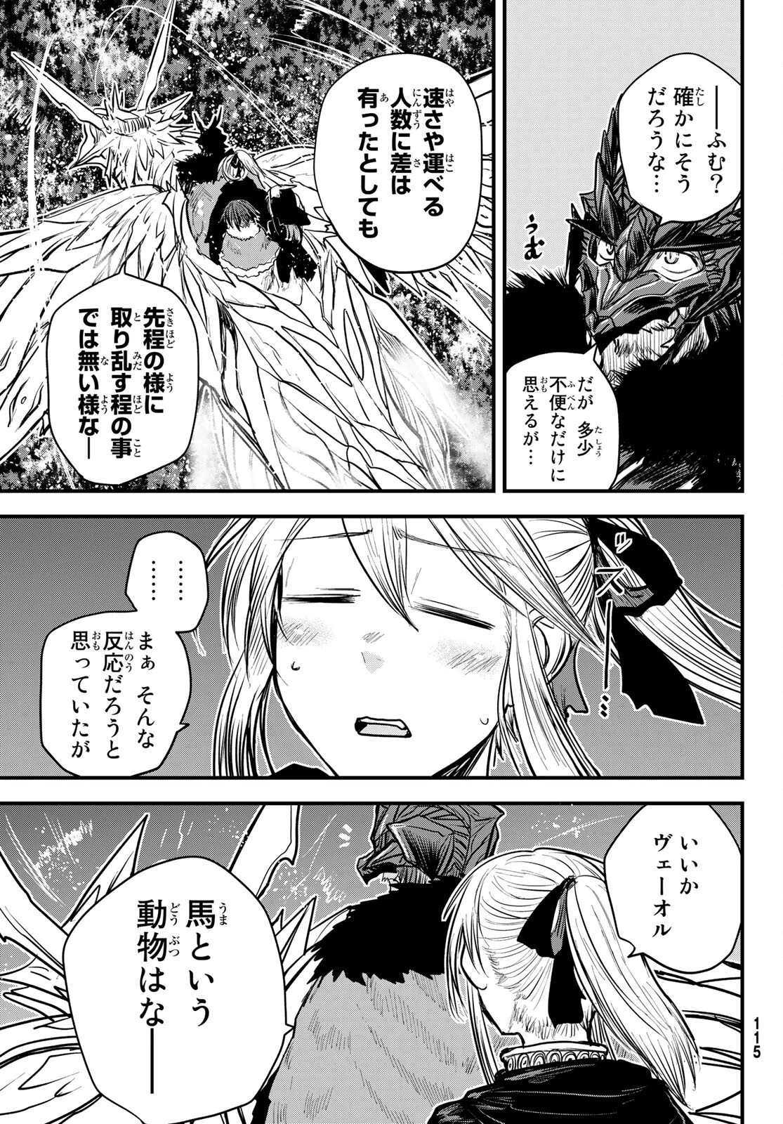 姫騎士は蛮族の嫁 第17話 - 7