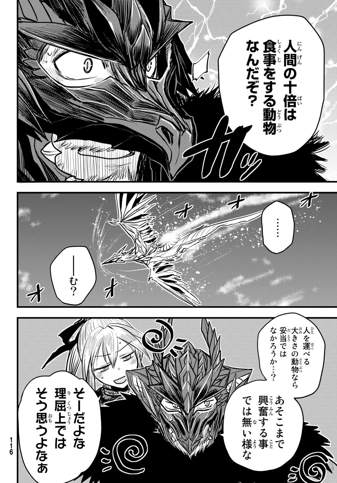 姫騎士は蛮族の嫁 第17話 - 8