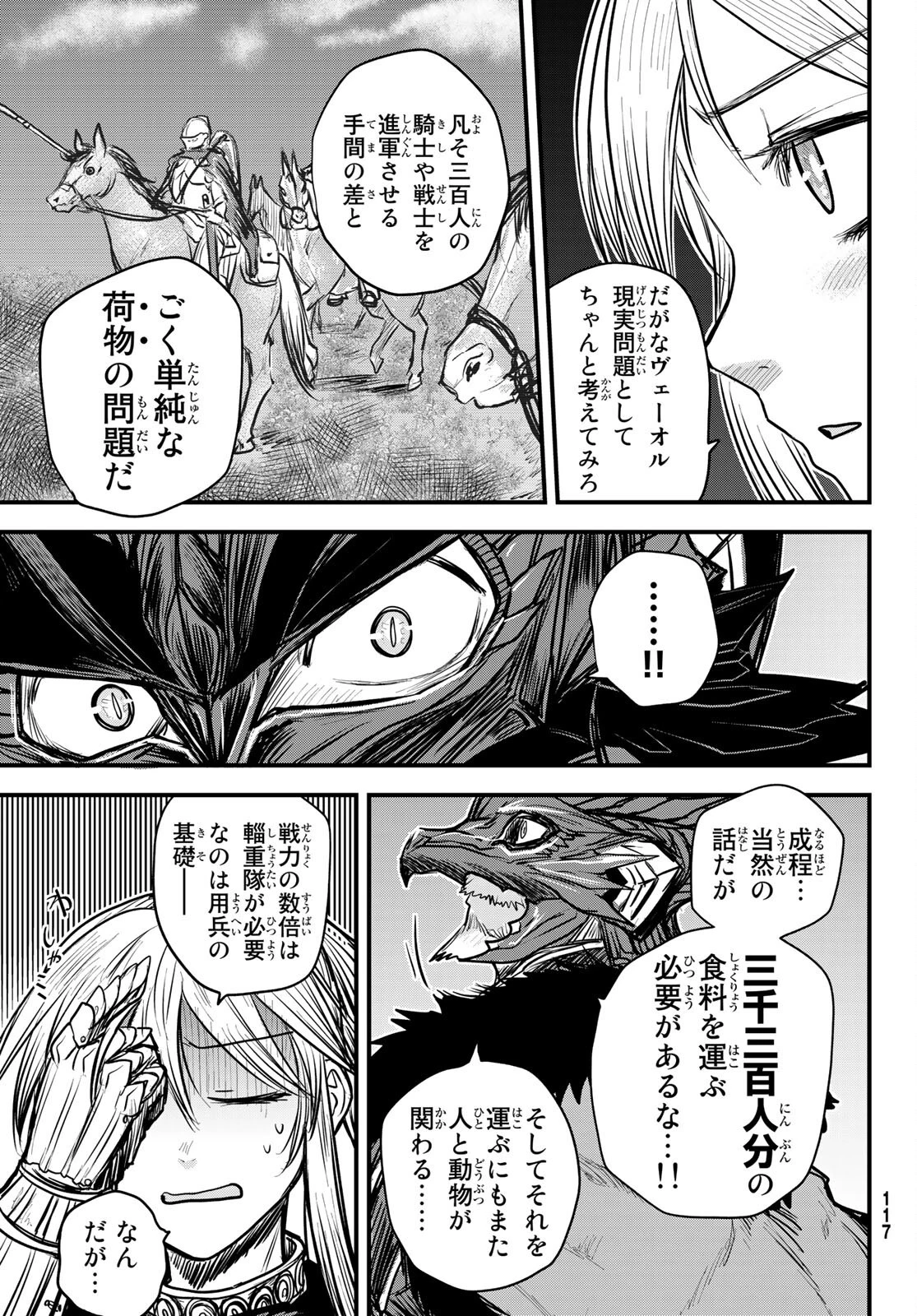 姫騎士は蛮族の嫁 第17話 - 9