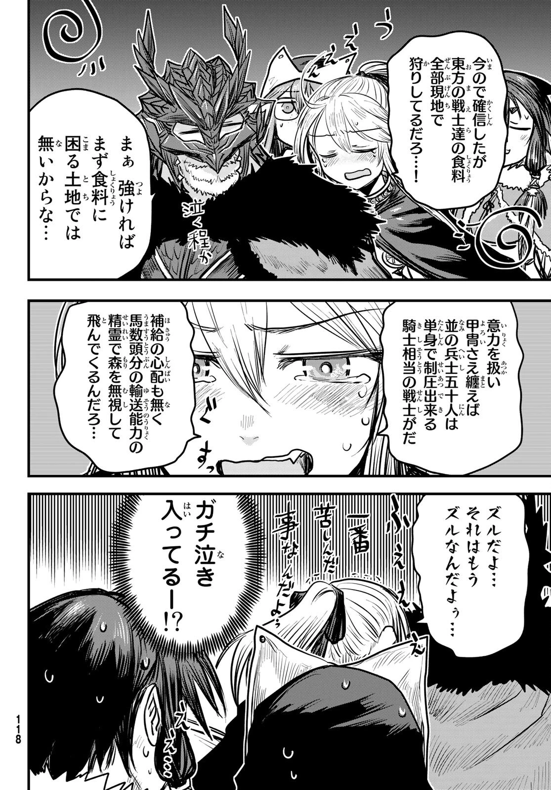 姫騎士は蛮族の嫁 第17話 - 10