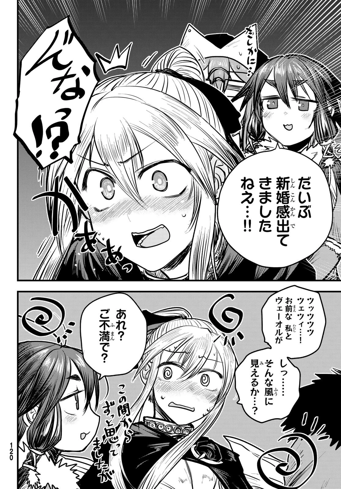 姫騎士は蛮族の嫁 第17話 - 12