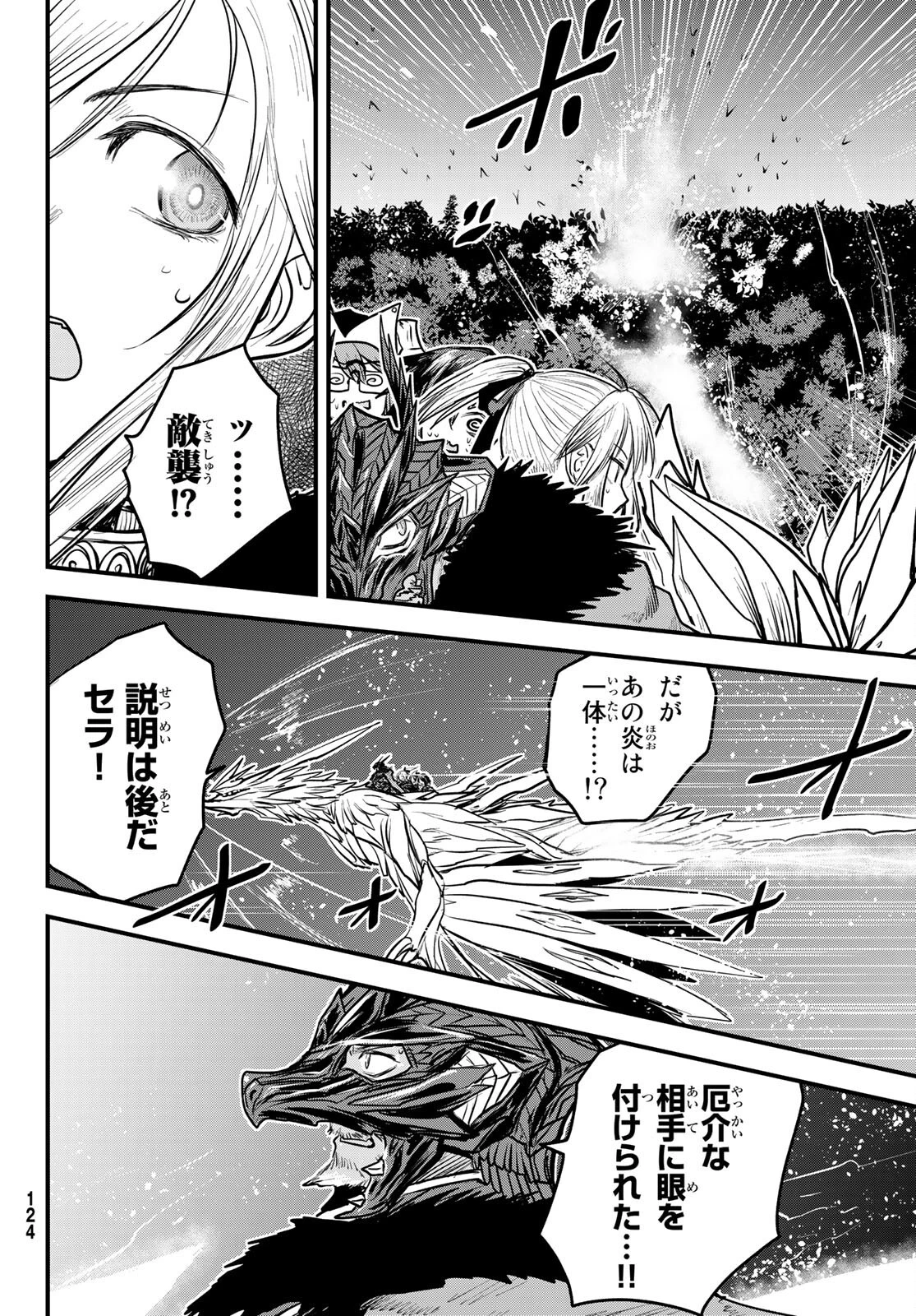 姫騎士は蛮族の嫁 第17話 - 16